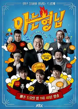 《喜剧大会》综艺海报